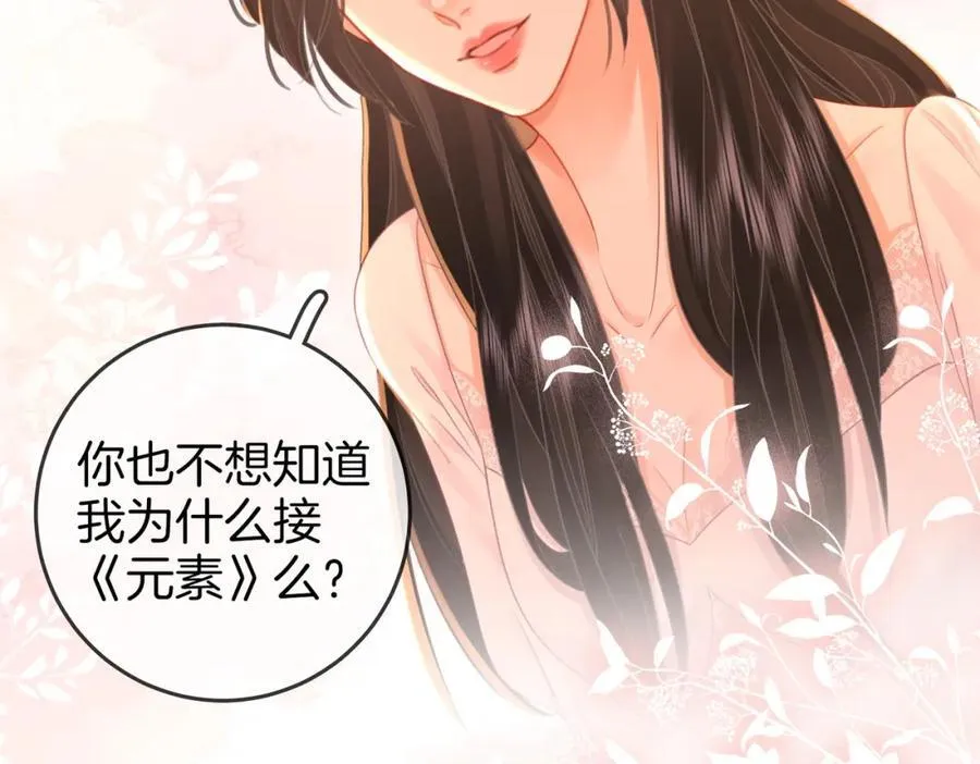 第68话 喝姜汤 第59页