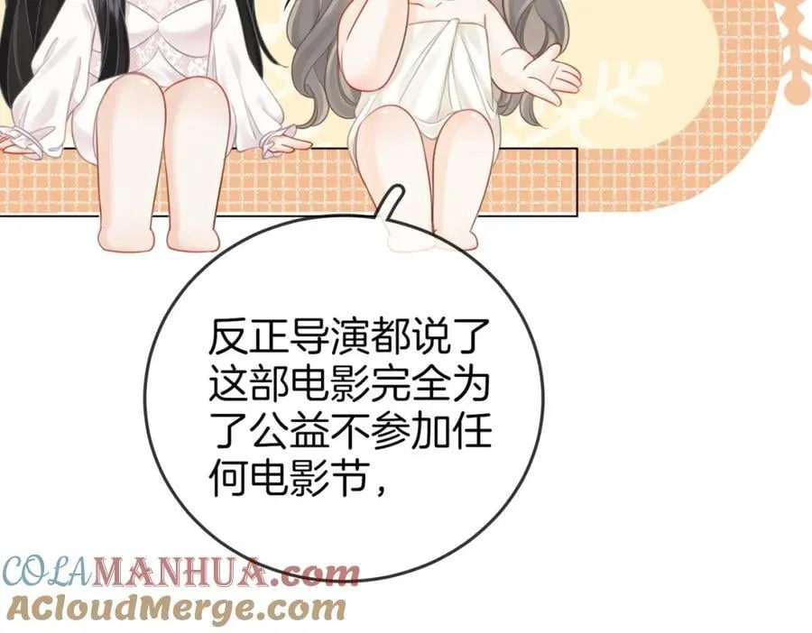 第68话 喝姜汤 第65页