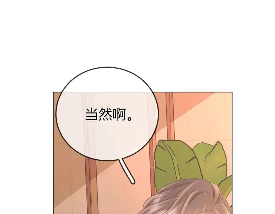 第68话 喝姜汤 第68页