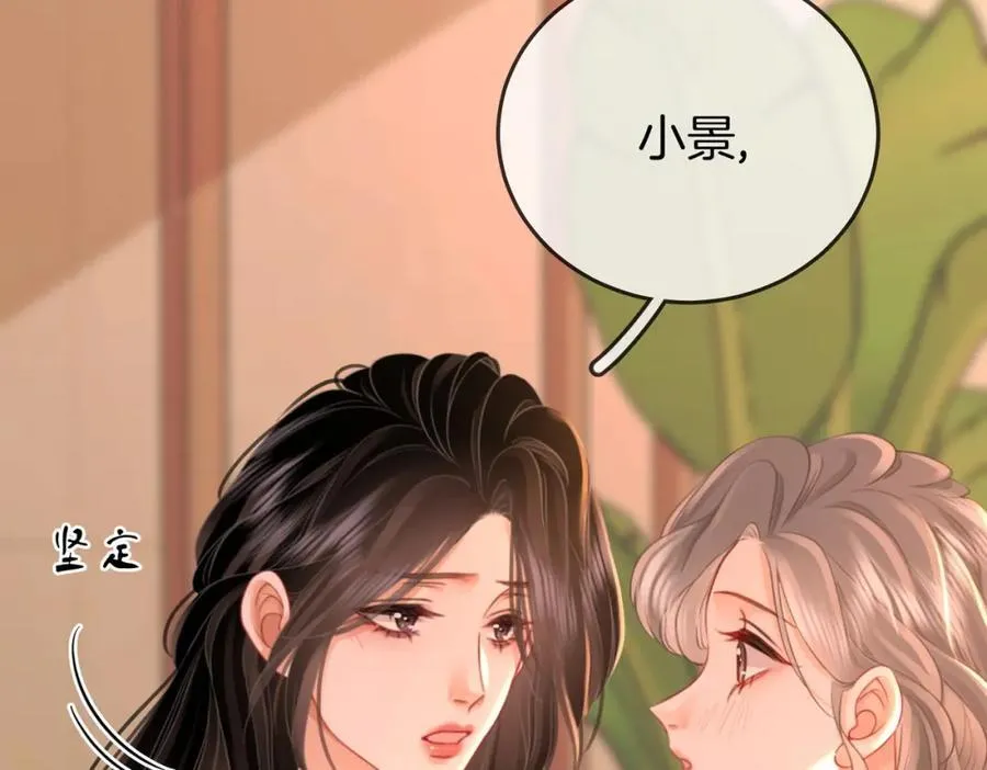 第68话 喝姜汤 第70页