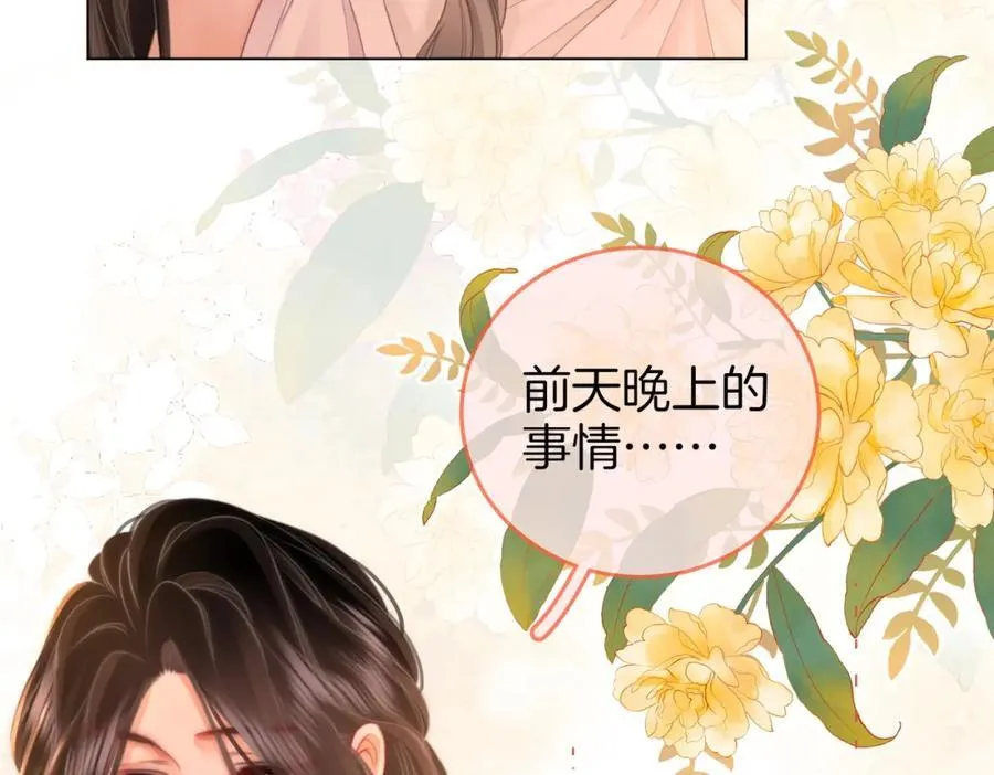 第68话 喝姜汤 第74页