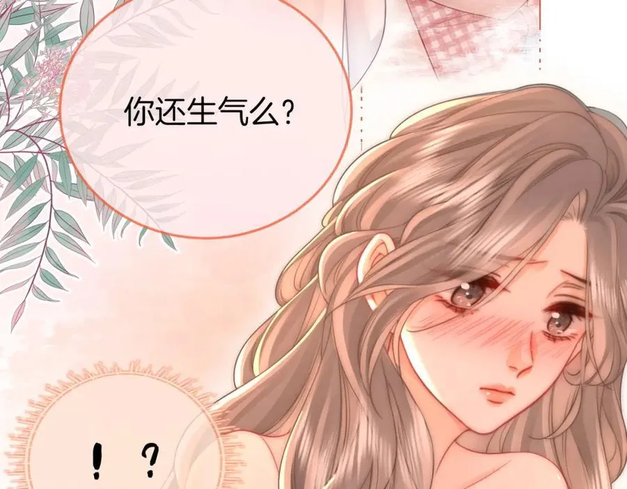 第68话 喝姜汤 第76页