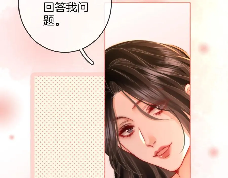 第68话 喝姜汤 第84页