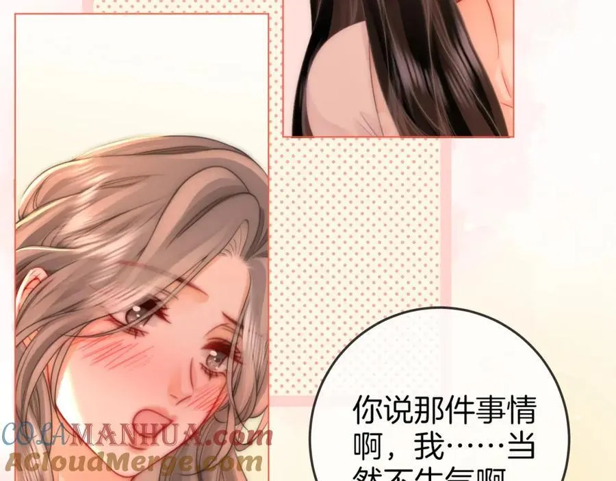 第68话 喝姜汤 第85页