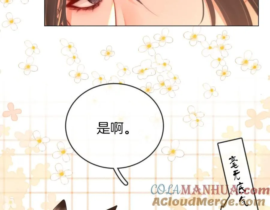 第68话 喝姜汤 第89页