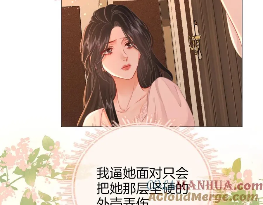 第68话 喝姜汤 第93页