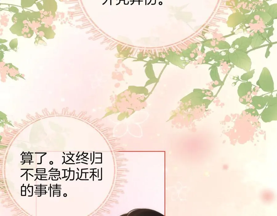 第68话 喝姜汤 第94页