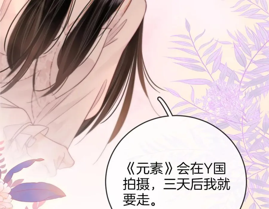 第69话 我只是喜欢她 第14页
