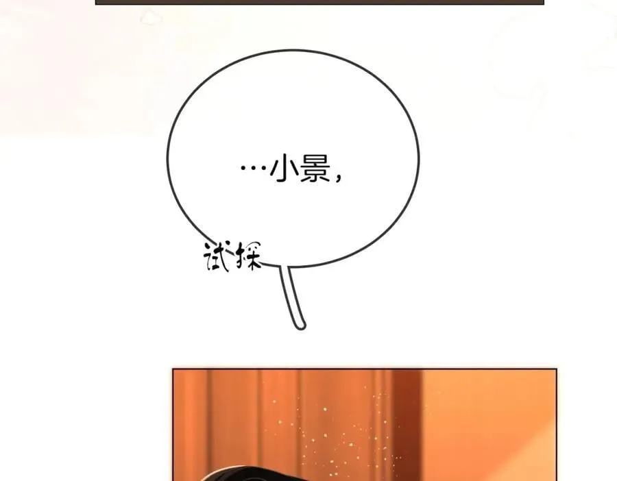第69话 我只是喜欢她 第20页