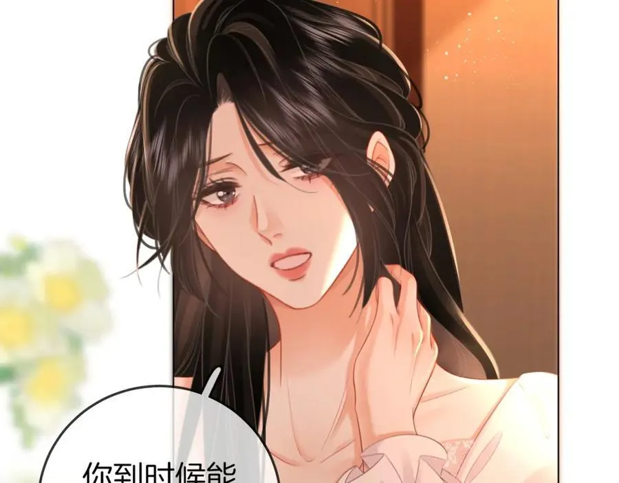 第69话 我只是喜欢她 第21页
