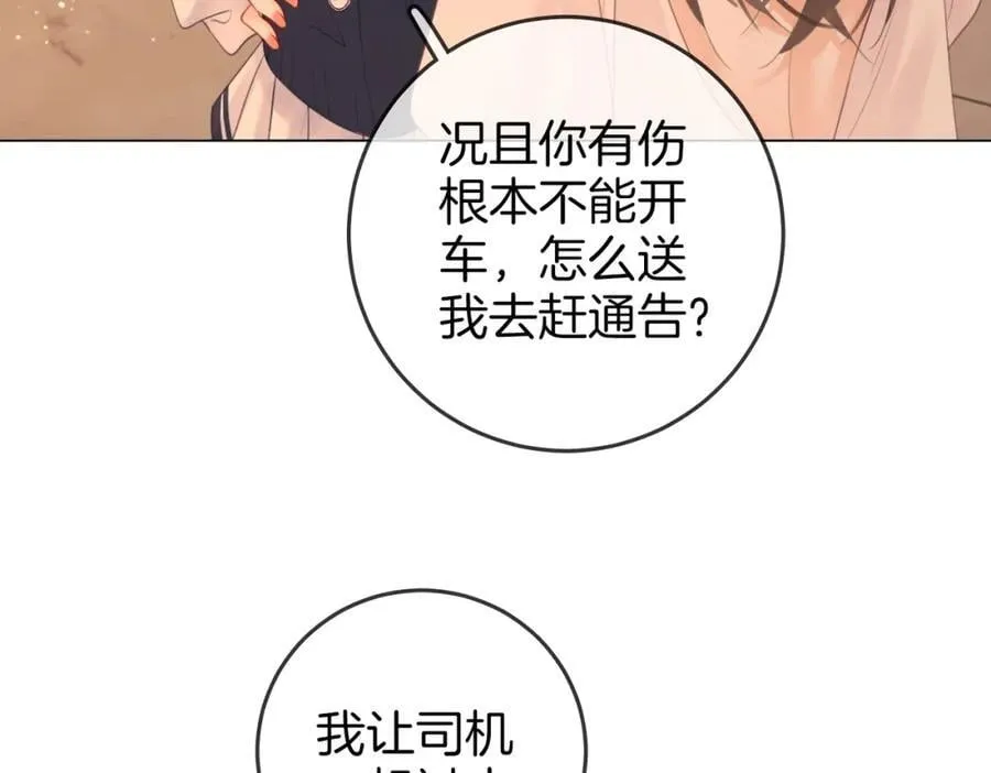 第69话 我只是喜欢她 第35页