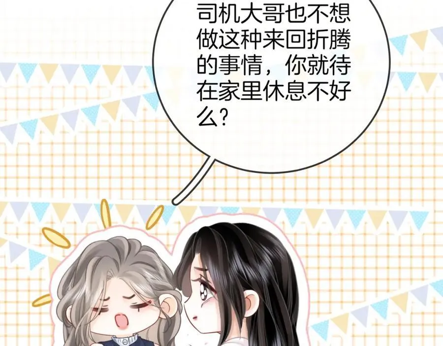 第69话 我只是喜欢她 第38页