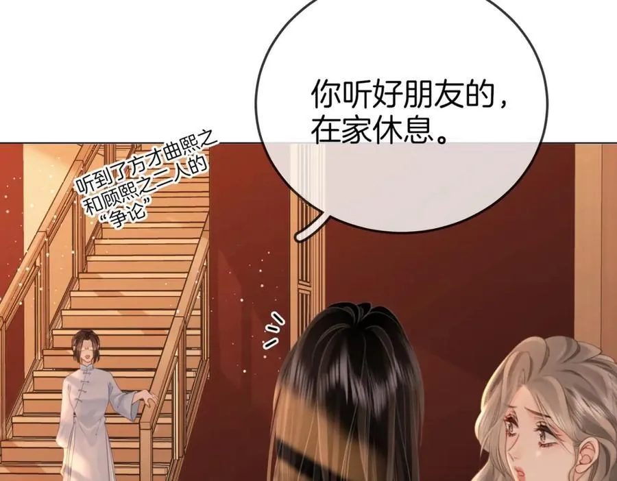 第69话 我只是喜欢她 第42页