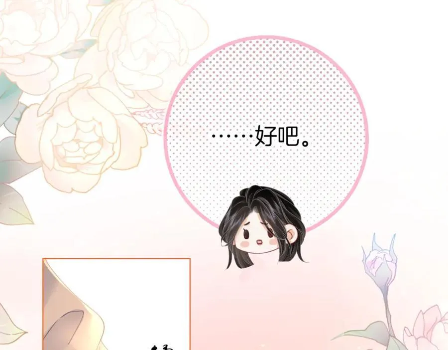 第69话 我只是喜欢她 第45页