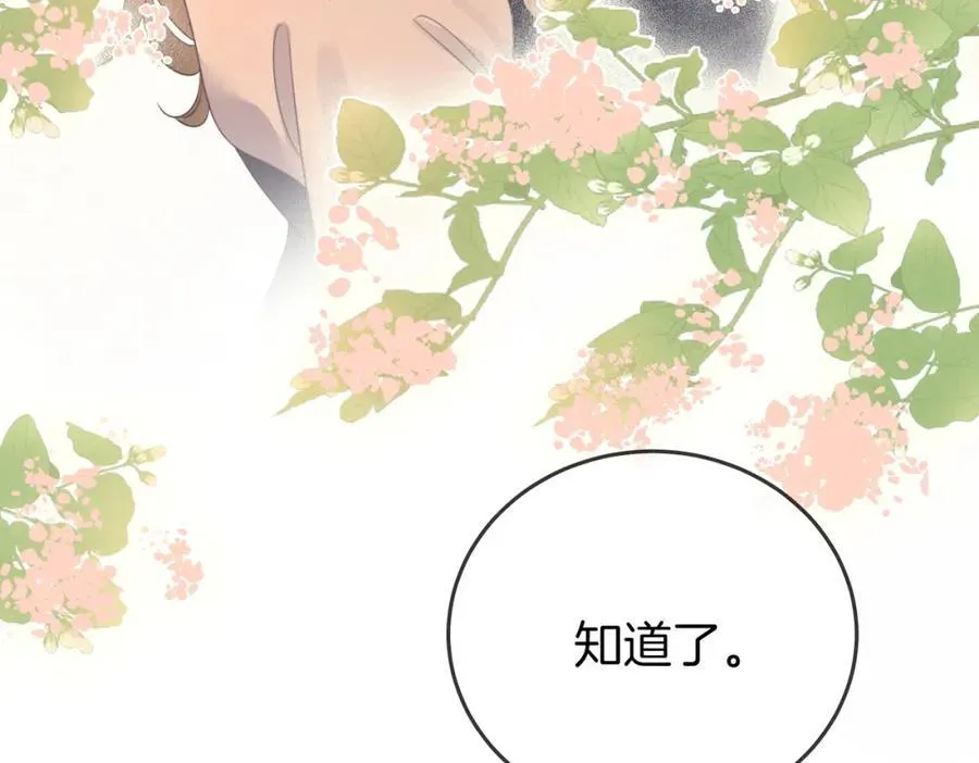 第69话 我只是喜欢她 第50页