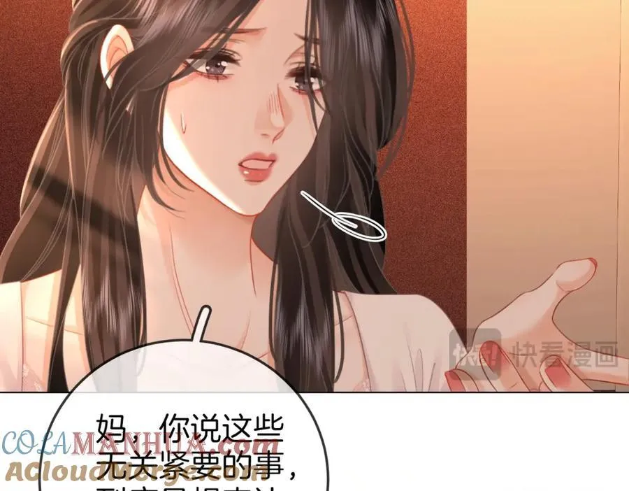 第69话 我只是喜欢她 第67页