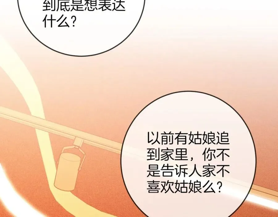 第69话 我只是喜欢她 第68页