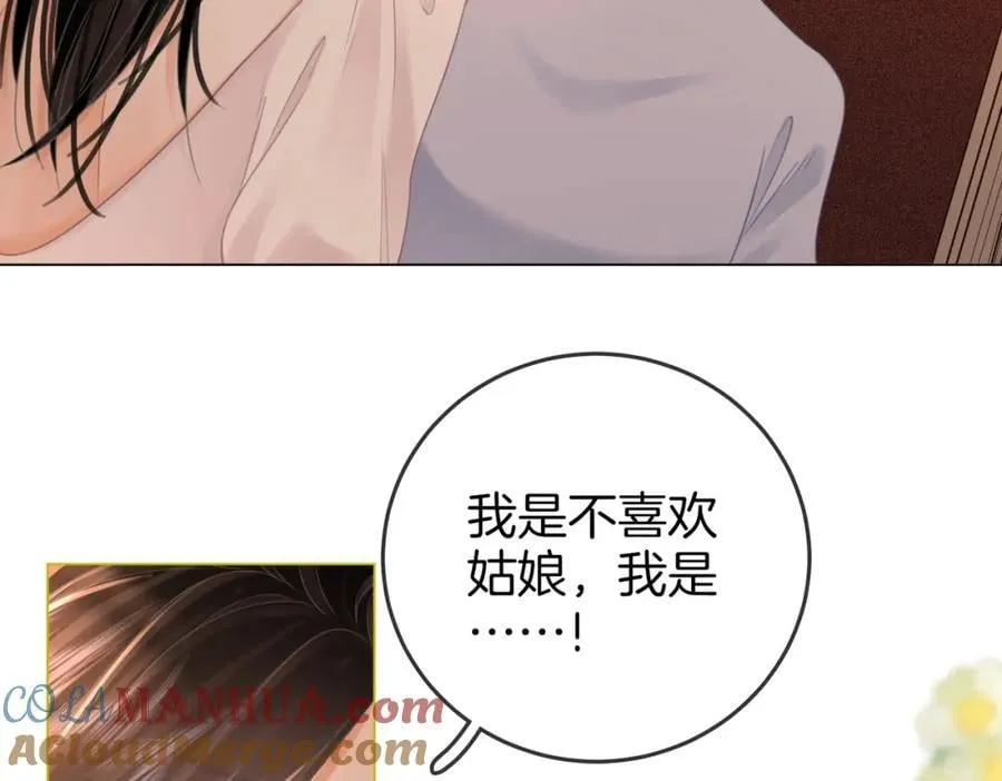 第69话 我只是喜欢她 第70页