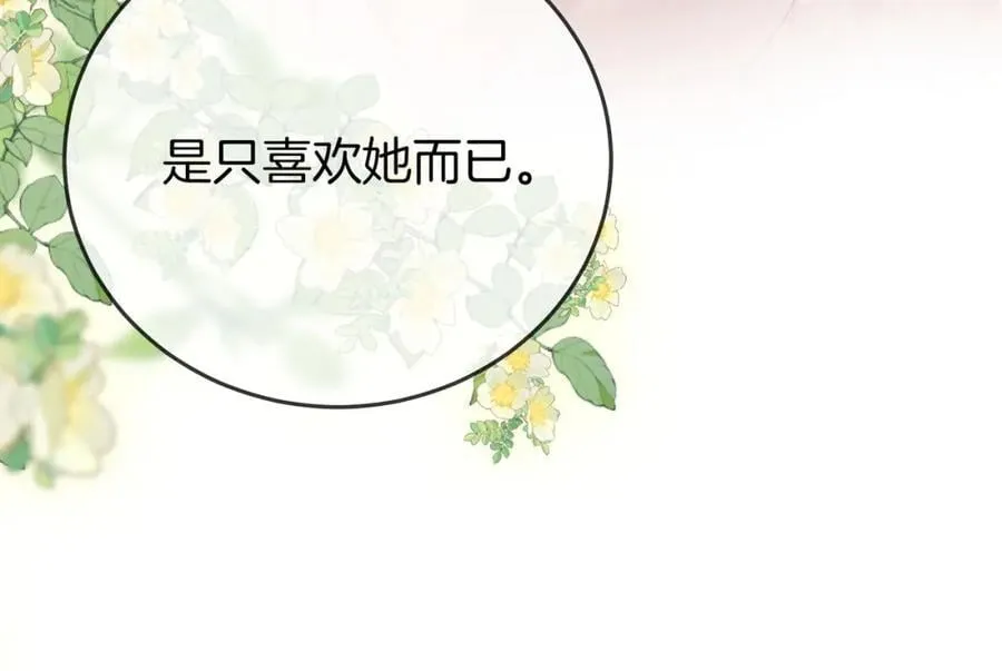 第69话 我只是喜欢她 第74页