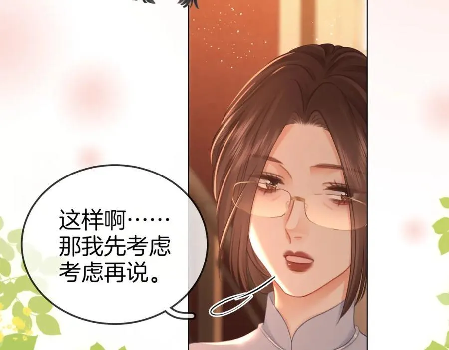 第69话 我只是喜欢她 第80页