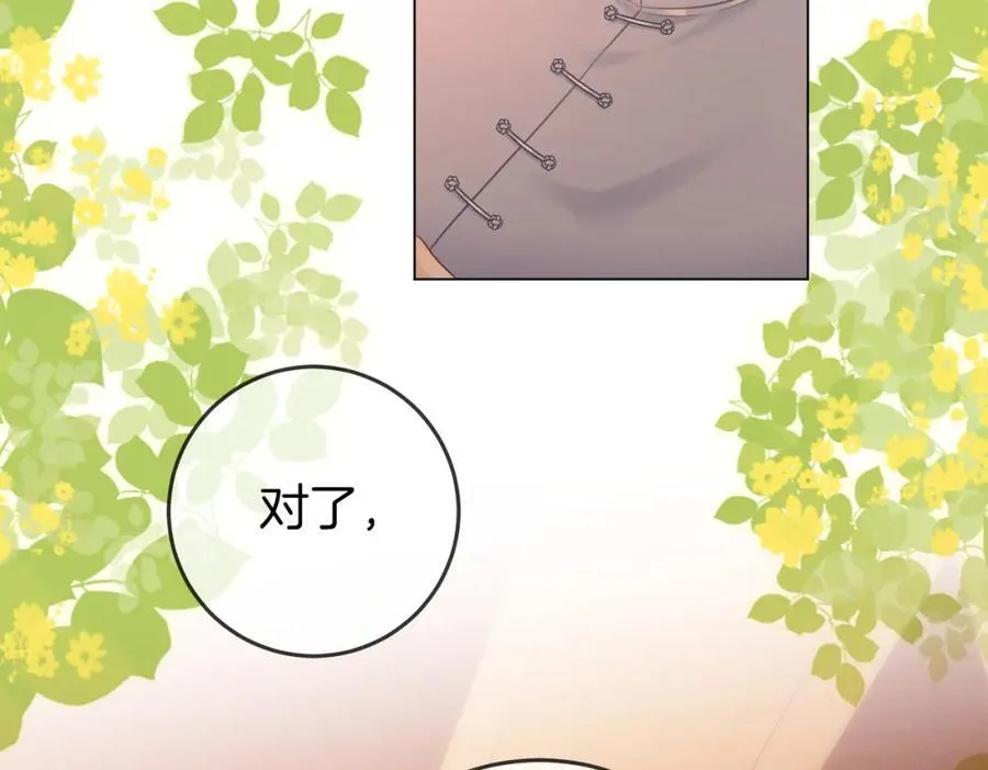 第69话 我只是喜欢她 第81页