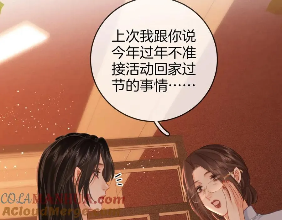第69话 我只是喜欢她 第82页