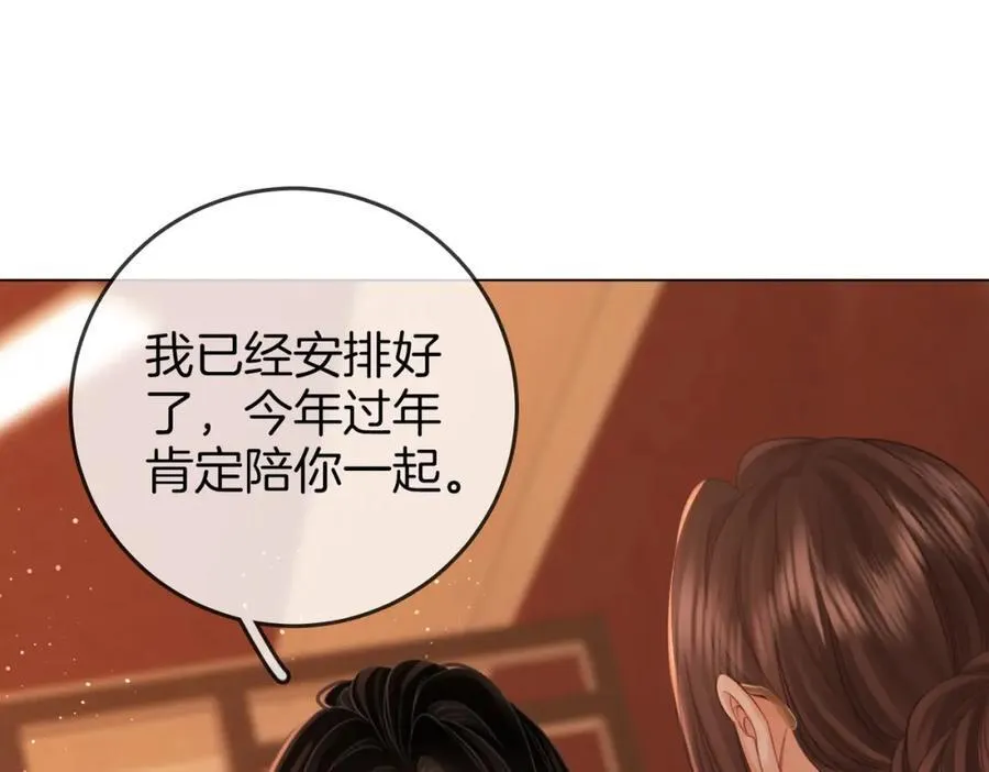 第69话 我只是喜欢她 第84页