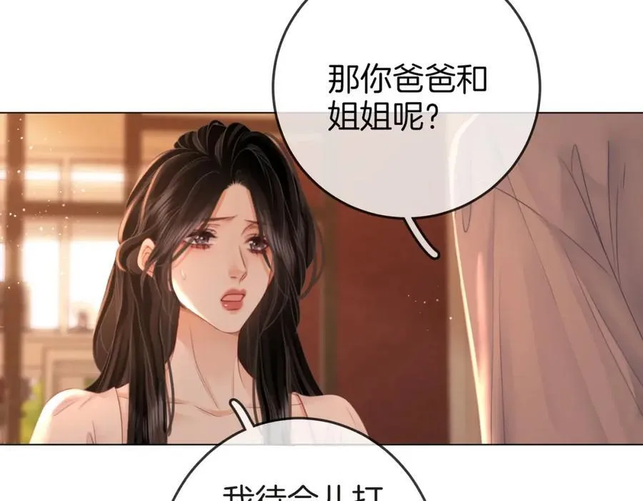 第69话 我只是喜欢她 第86页