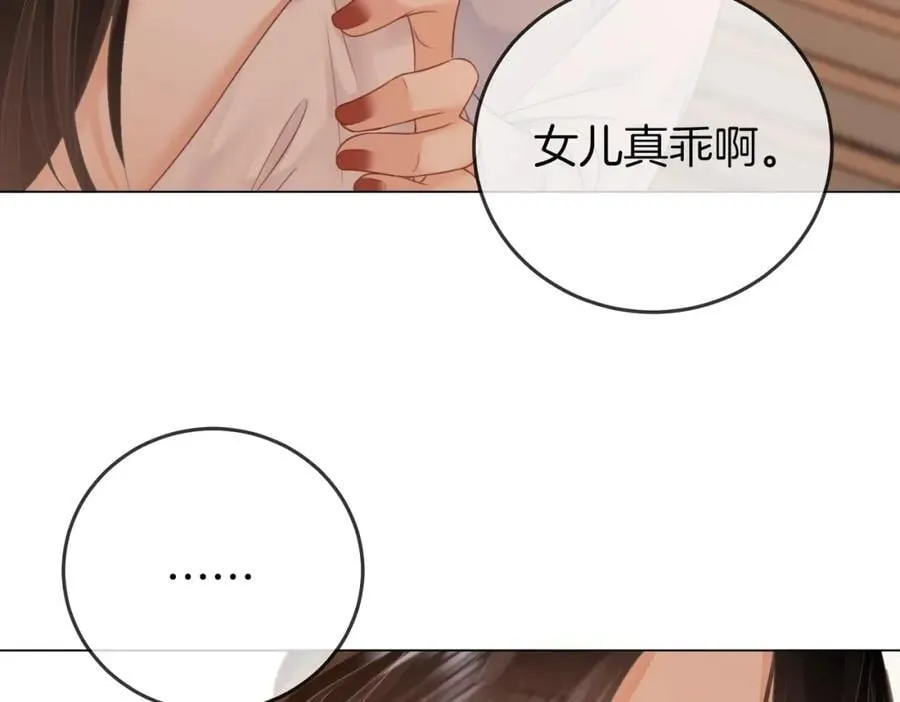 第69话 我只是喜欢她 第89页