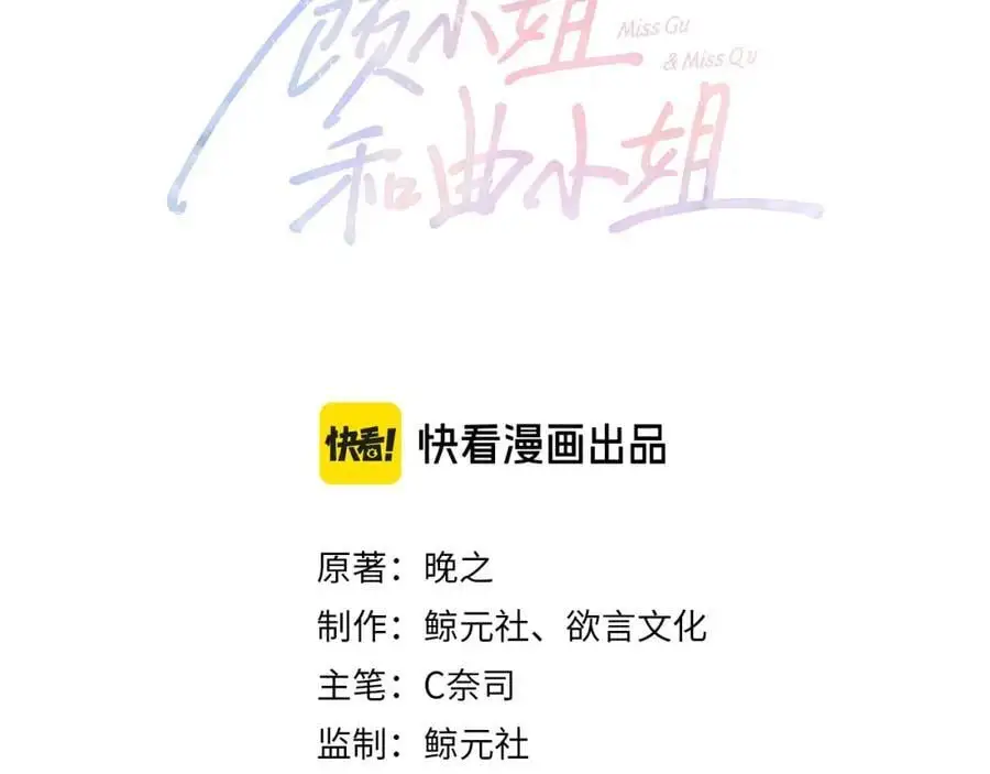 第70话 冬天的冰激凌 第3页