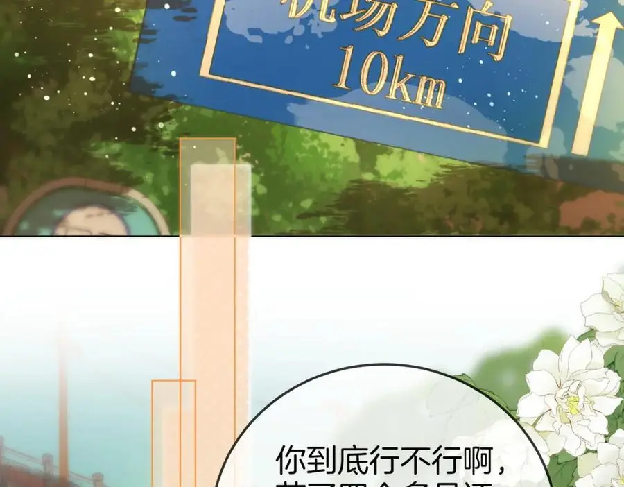 第70话 冬天的冰激凌 第6页