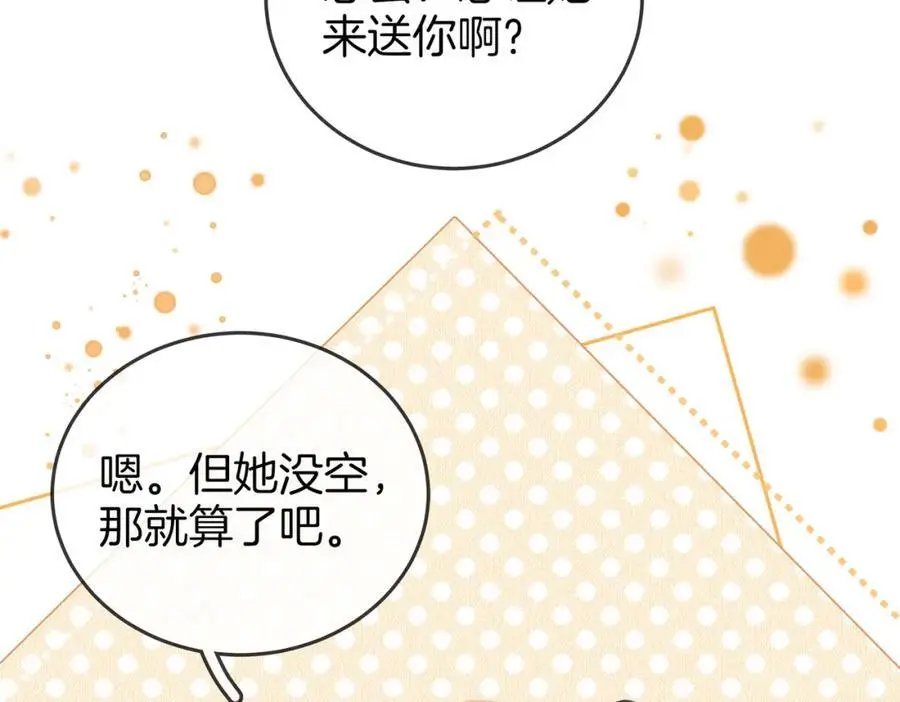 第70话 冬天的冰激凌 第12页