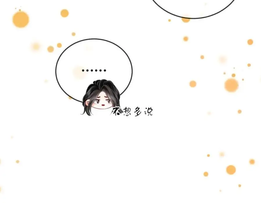 第70话 冬天的冰激凌 第14页