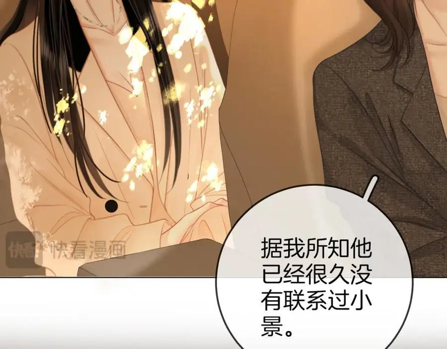 第70话 冬天的冰激凌 第16页