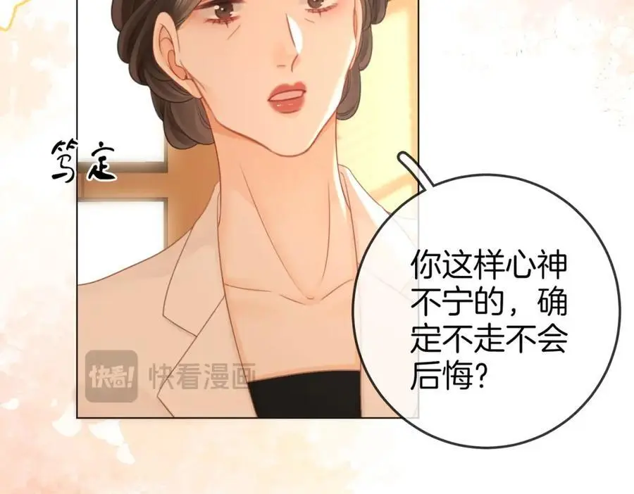 第70话 冬天的冰激凌 第38页