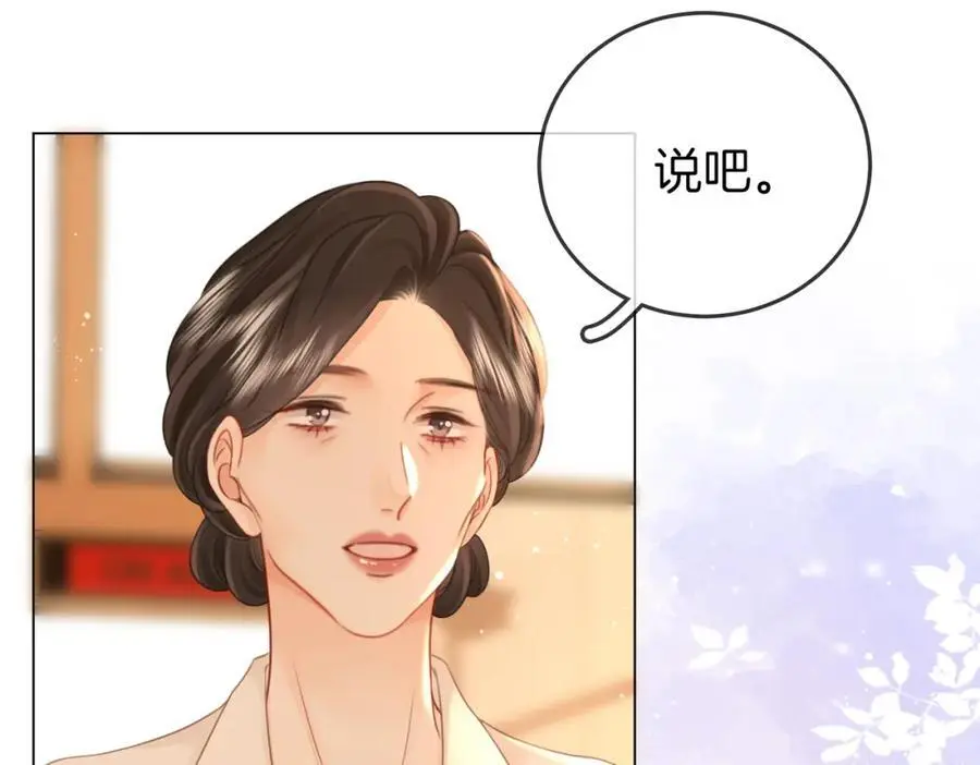 第70话 冬天的冰激凌 第52页