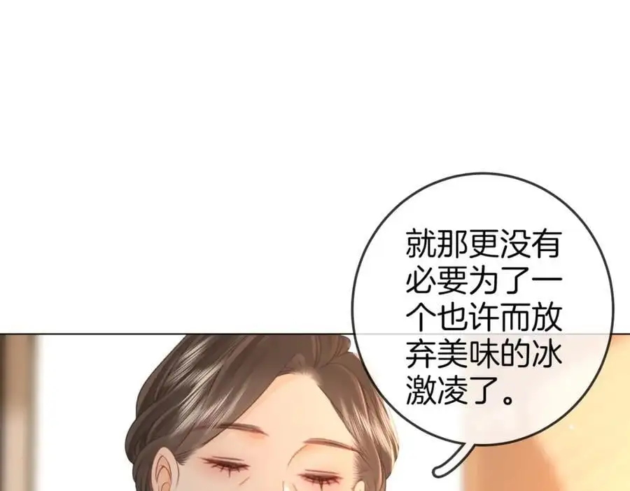 第70话 冬天的冰激凌 第59页