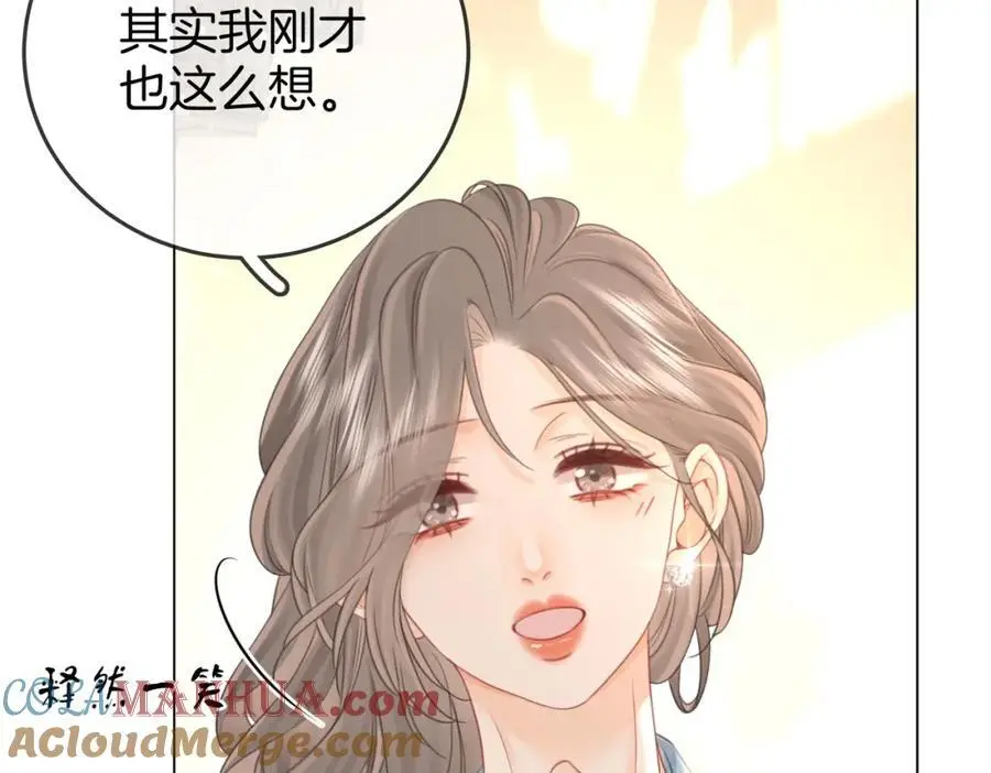 第70话 冬天的冰激凌 第61页