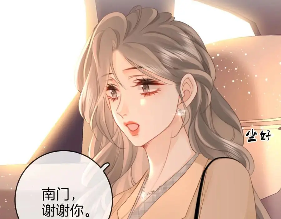 第70话 冬天的冰激凌 第76页