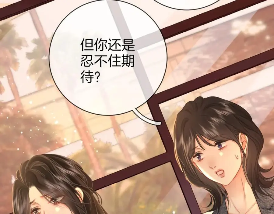 第70话 冬天的冰激凌 第88页