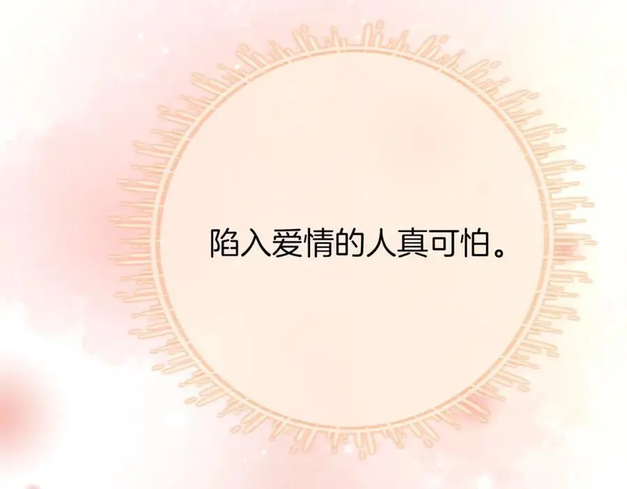 第70话 冬天的冰激凌 第90页