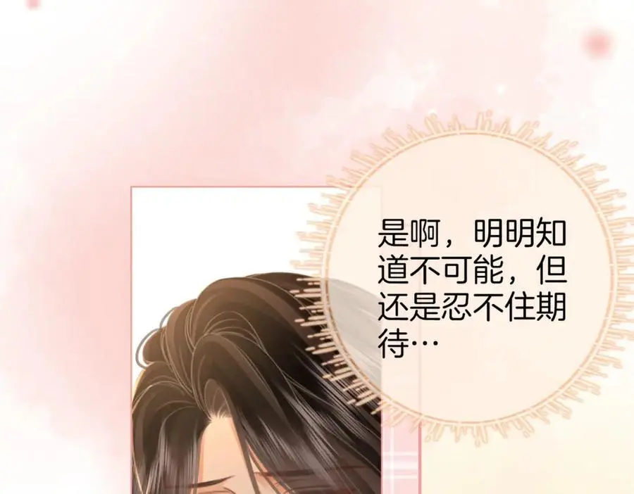 第70话 冬天的冰激凌 第91页
