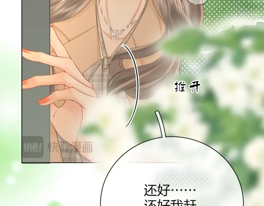 第70话 冬天的冰激凌 第100页