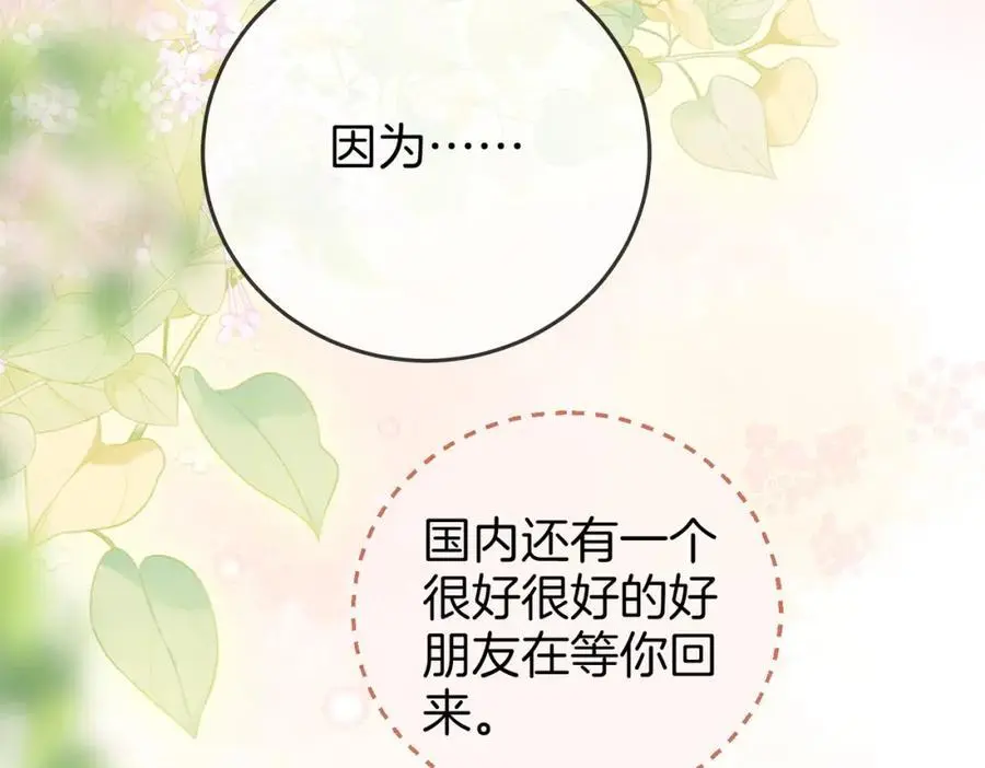 第70话 冬天的冰激凌 第110页