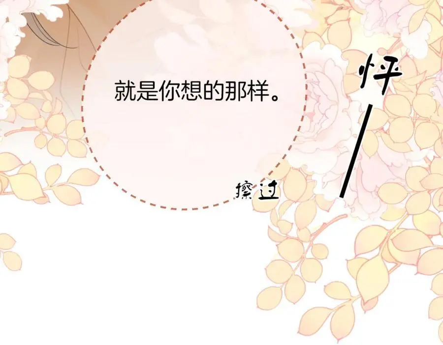 第70话 冬天的冰激凌 第118页