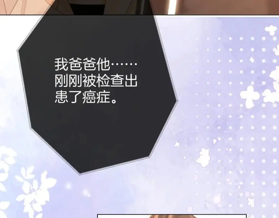 第71话 站在一起 第76页