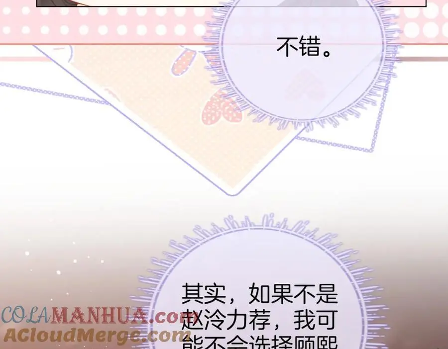 第71话 站在一起 第81页