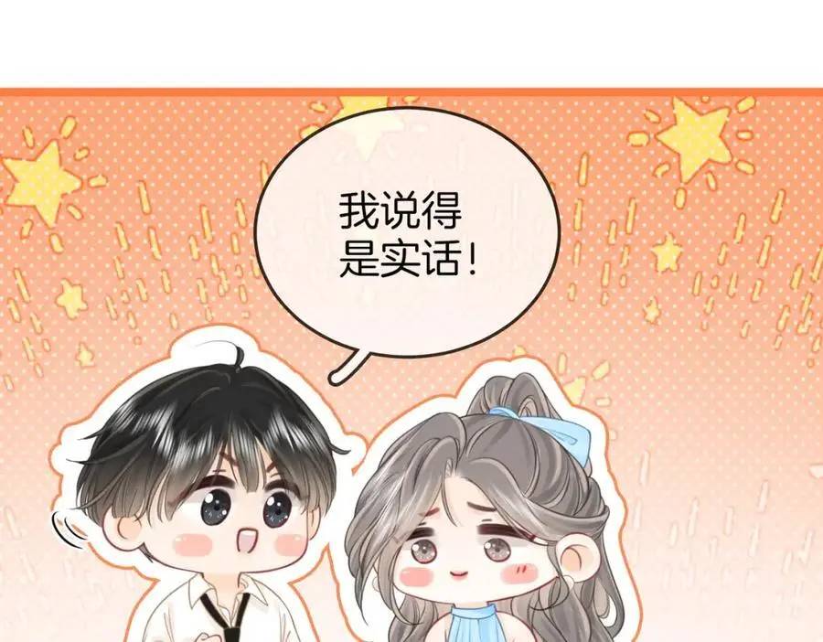 第72话 想我了 第20页