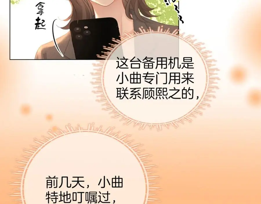 第72话 想我了 第79页