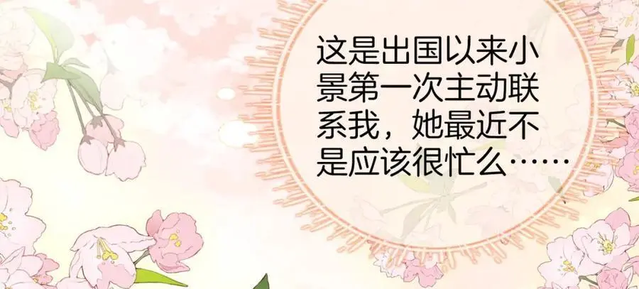 第72话 想我了 第86页